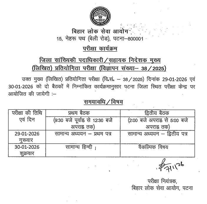 Bihar DSO Mains Exam Date 2026 Out, Check Mains DSO/AD Exam Schedule_3.1
