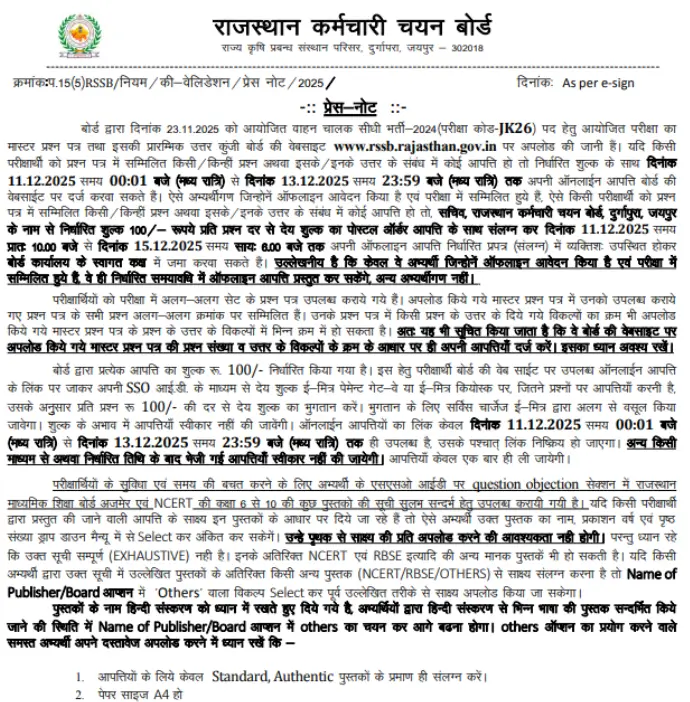 RSSB-Rajasthan-Driver-Raise-Objection-Notice