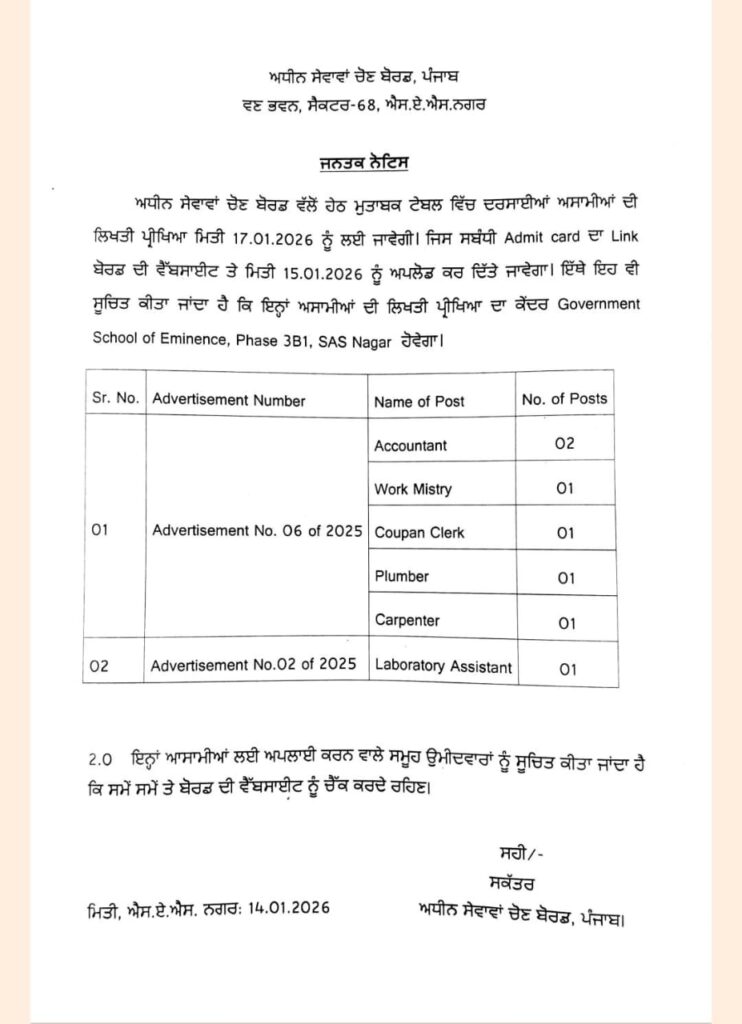 PSSSB exam date for various posts 17.01.2026