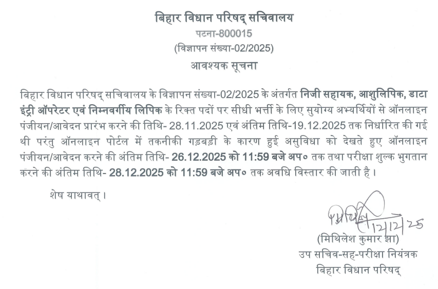 Bihar Vidhan Parishad Recruitment 2025, Apply Online Extended for 64 Vacancies_3.1