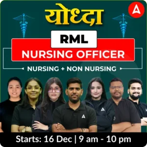 RML Nursing Officer