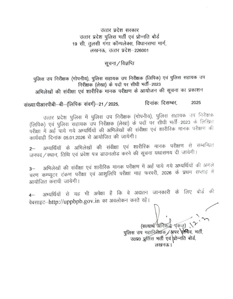 UP Police SI ASI PET PST notice