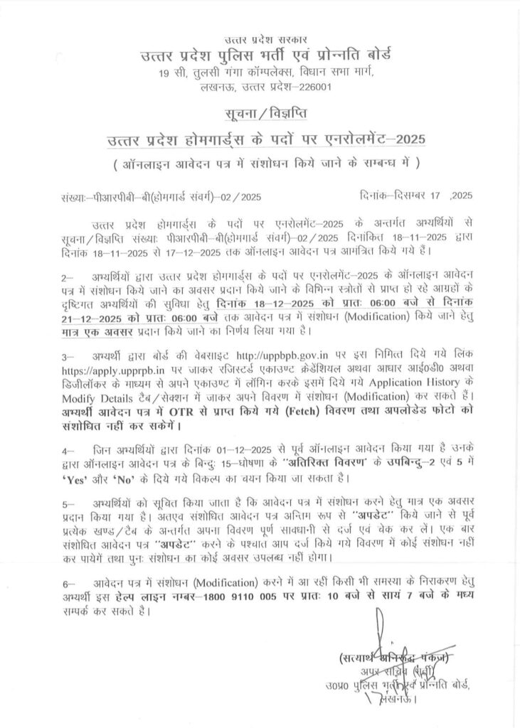 UP Home Guard Notice 2025
