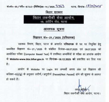 BTSC Dresser Result notice 2025