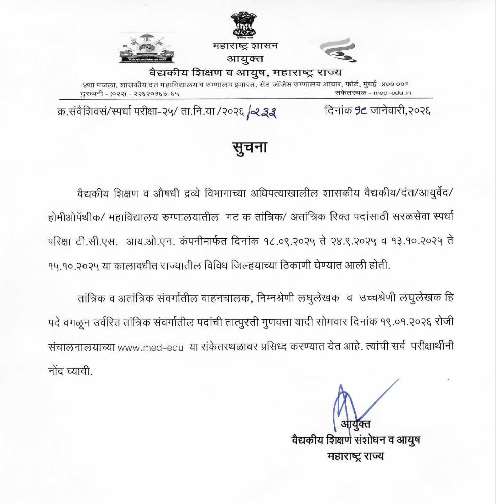 DMER Result 2025 Out at dmer.maharashtra.gov.in, Download Merit List PDF_3.1