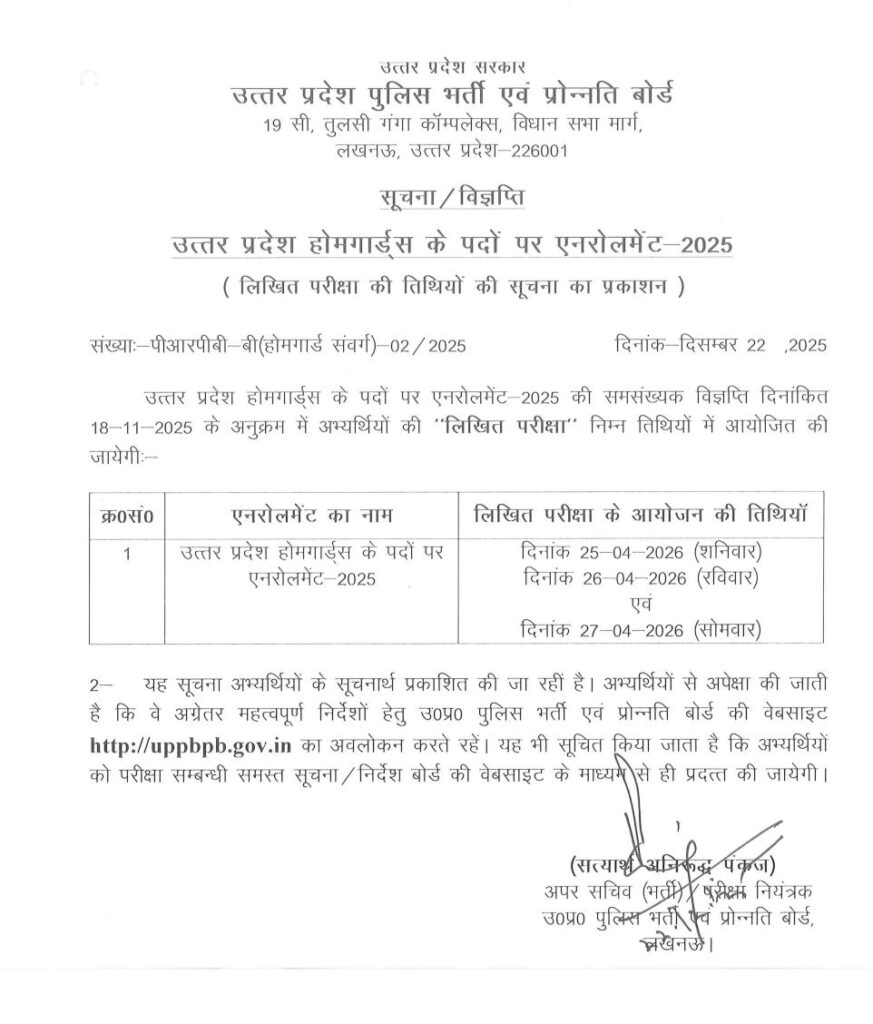 UP Home Guard Exam Date 2025-26 Out, Check होम गार्ड परीक्षा कार्यक्रम विवरण_3.1
