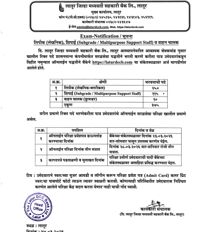 Latur DCC Bank Exam Date 2026 Out, Check Exam Schedule for 375 Vacancies,_3.1