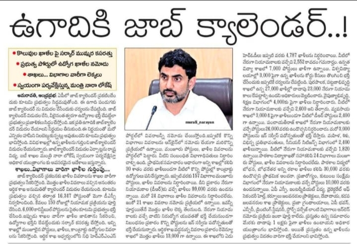 Huge Government Job Opportunity in AP, Job Calendar to Be Out Soon_3.1