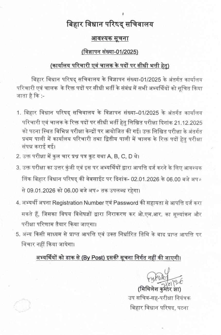 Bihar Vidhan Parishad Driver Office Attendant Answer Key 2025-26 Out, Download Response Sheet_3.1