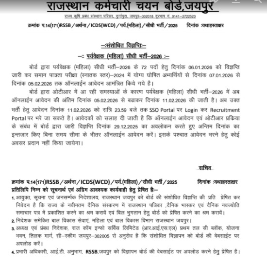 RSSB Mahila Supervisor Recruitment 2026