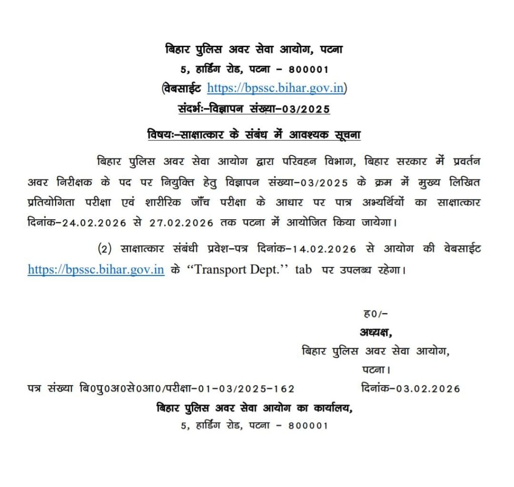 Bihar Police Enforcement SI Interview Dates 2026 Out, Check Official Schedule_3.1