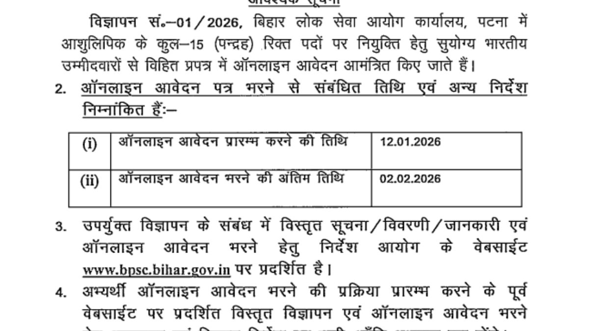 bpsc-stenographer-vacancy-2026