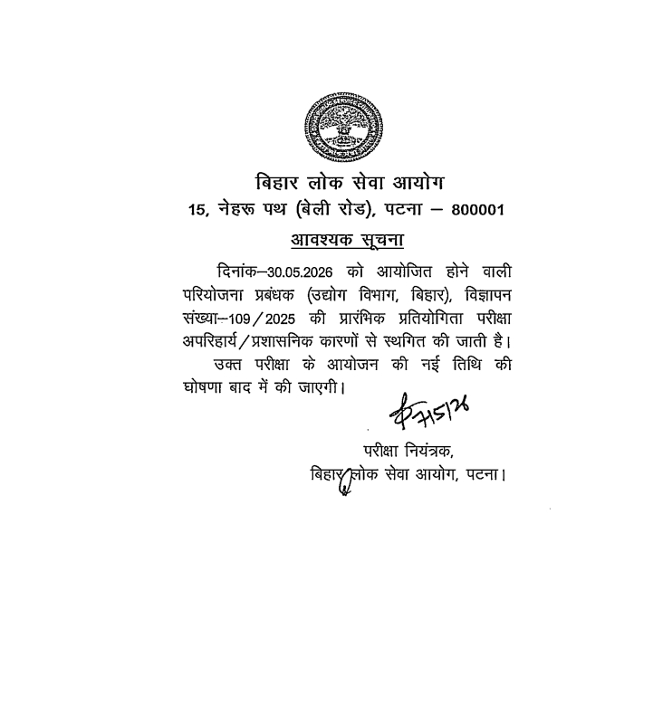 BPSC Project Manager Prelims Exam 2026 Postponed, Check Official Notice_3.1