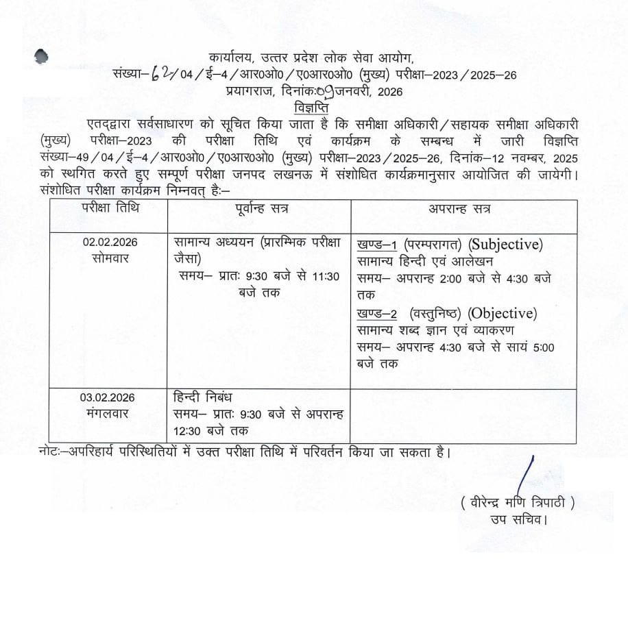 UPPSC RO ARO Mains Exam Date 2025 Out