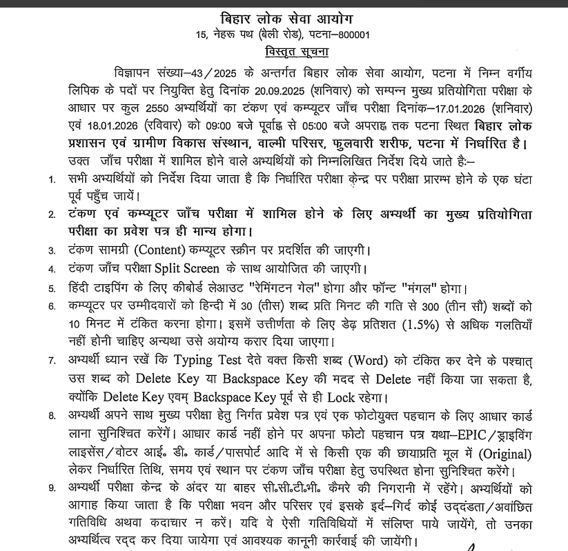 BPSC LDC Typing Test Date 2026 Out, Check Official Notice & Instructions_3.1