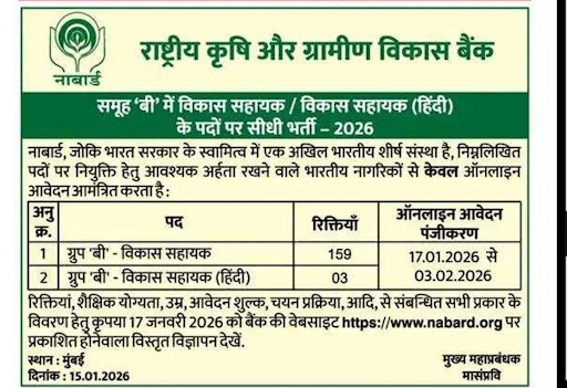 NABARD Development Assistant Notification 2026 Out (Short Notice) for 162 Vacancies, Check Details_3.1