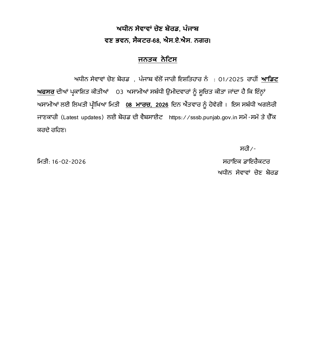 PSSSB Exam Date 2026 Out For Audit Officer & Other Posts, Download PDF_3.1