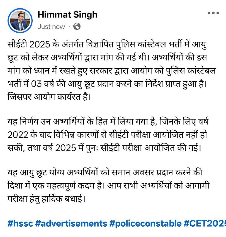 Haryana police constable notice 2026