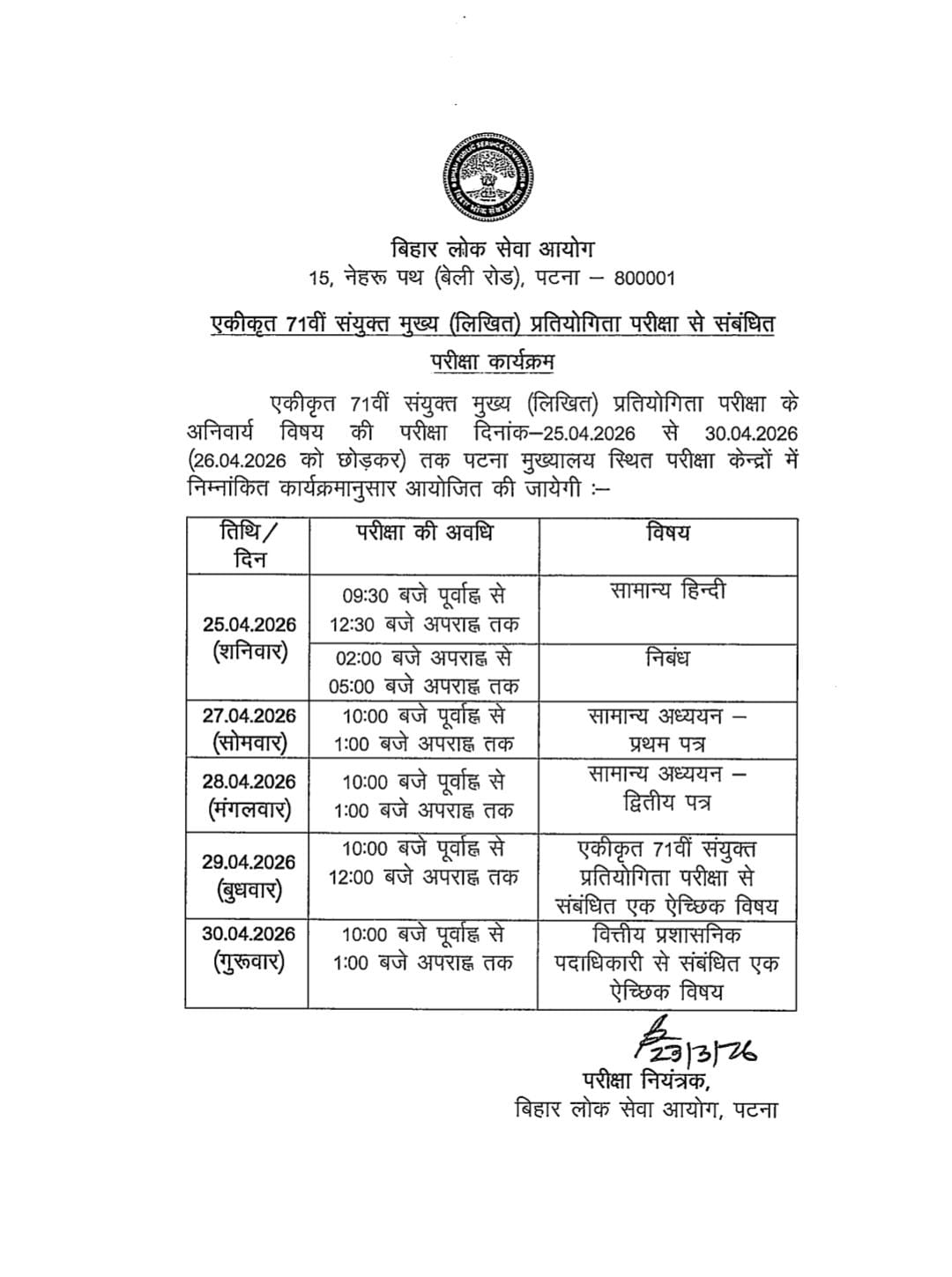 BPSC 71st mains exam schedule notice 2026