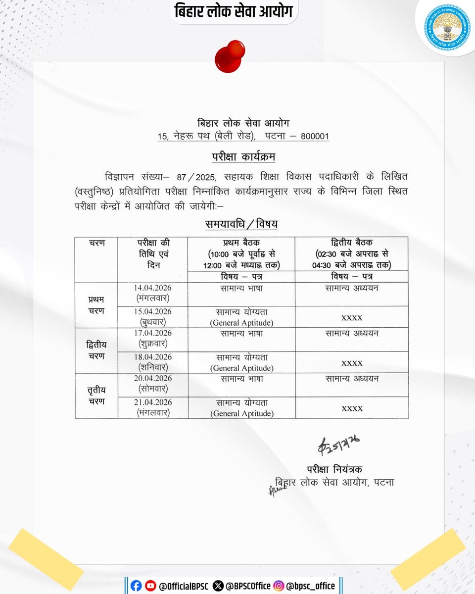 BPSC AEDO Exam Date 2026 Out notice