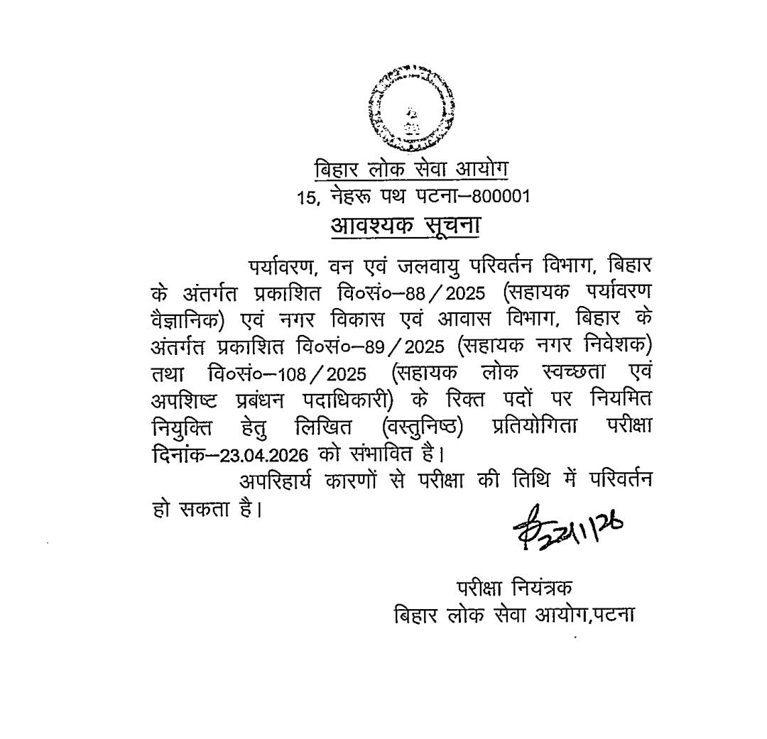 BPSC Assistant Town Planner Vacancy 2026