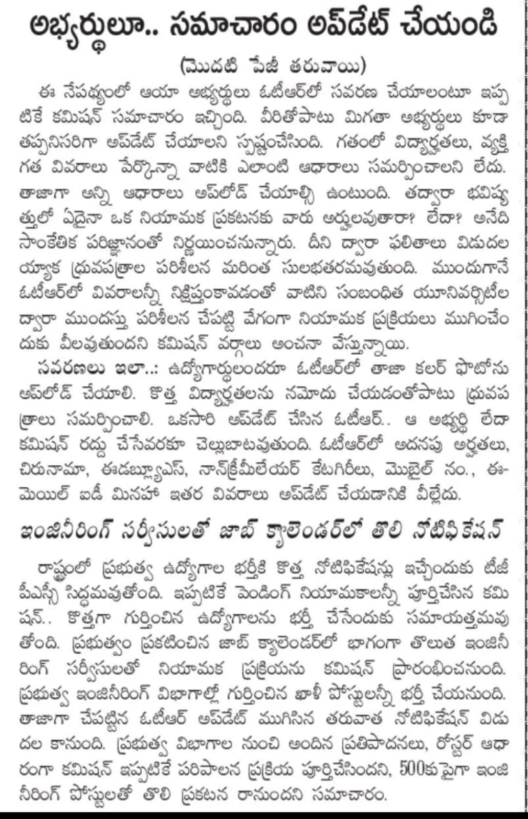 TGPSC OTR 2026, Mandates OTR Updation For New Job Requirements, Extended Submission Dates_3.1