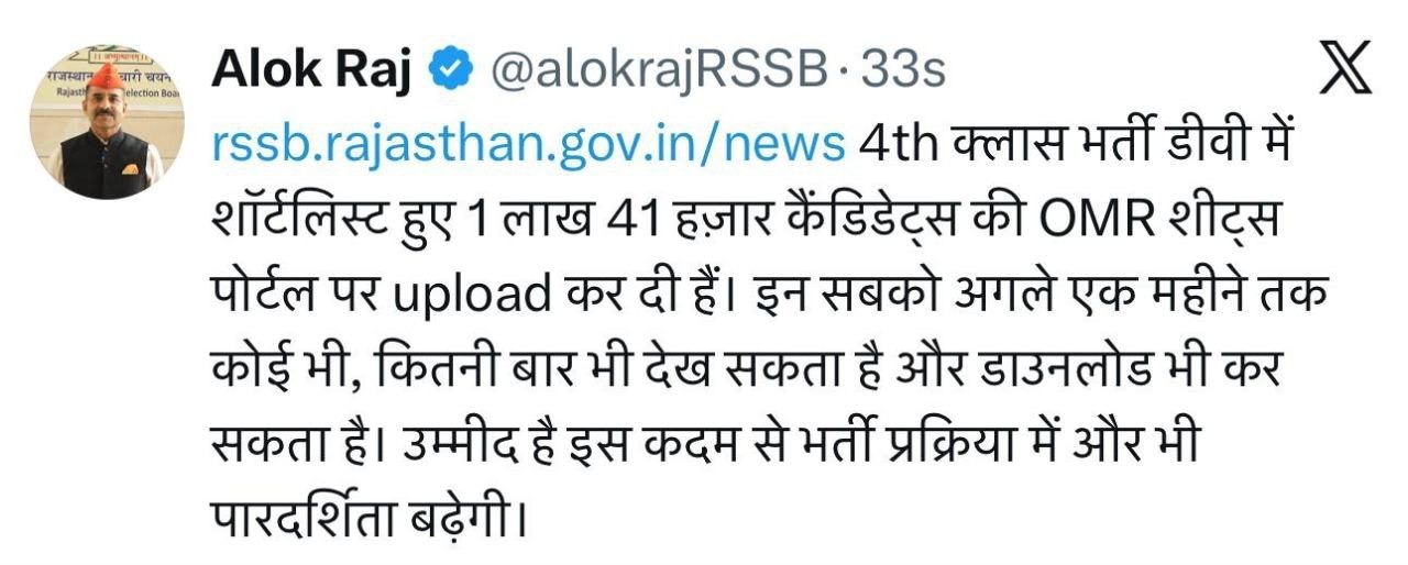 RSSB 4th Grade OMR Sheet 2026 Out, Scrutiny Form Link Active On 08 Feburary_3.1