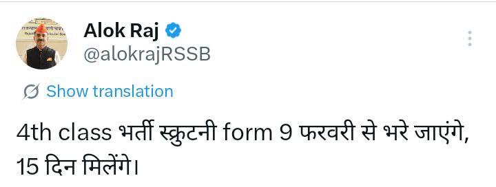 RSSB 4th Grade OMR Sheet 2026 Out, Scrutiny Form Link Active On 08 Feburary_4.1