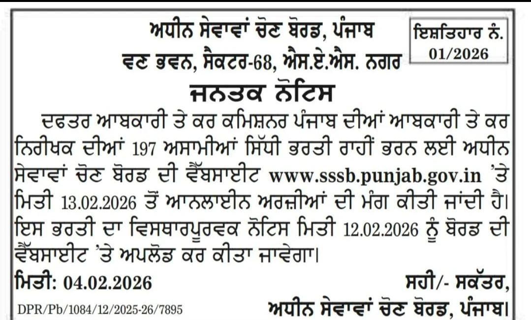 PSSSB Excise Inspector Recruitment 2026