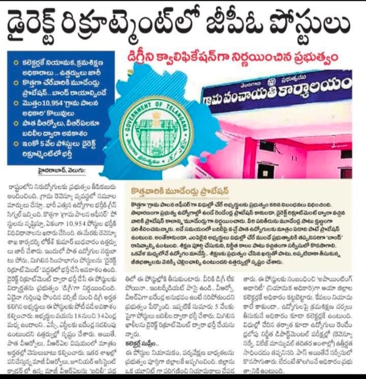 Telangana GPO Recruitment 2026 Notification Soon For 6000+ VAO Posts_3.1