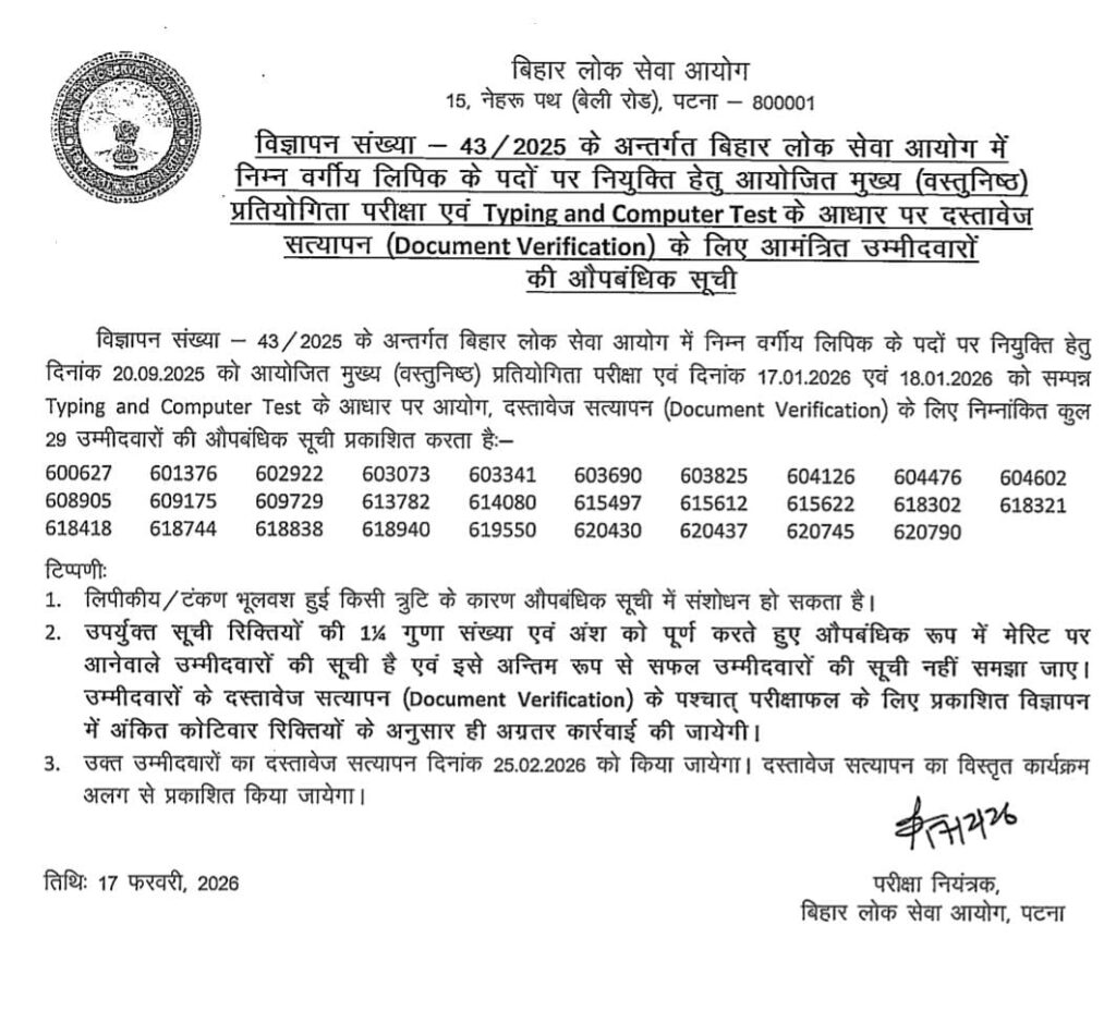 BPSC LDC Typing Test Result 2026 Out @bpsc.bih.nic.in, Download Merit List PDF_3.1