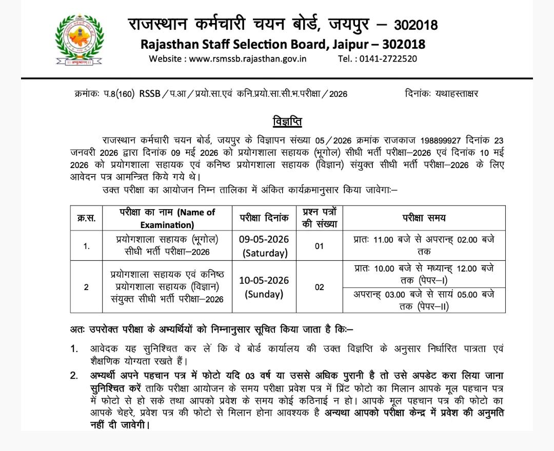 RSSB Lab Assistant Exam Date 2026 Out at rssb.rajasthan.gov.in, Check Shift Wise Exam Schedule_4.1