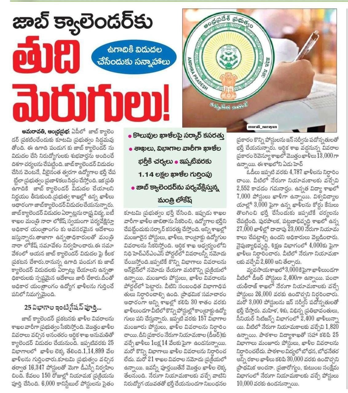 APPSC Job Calendar 2026