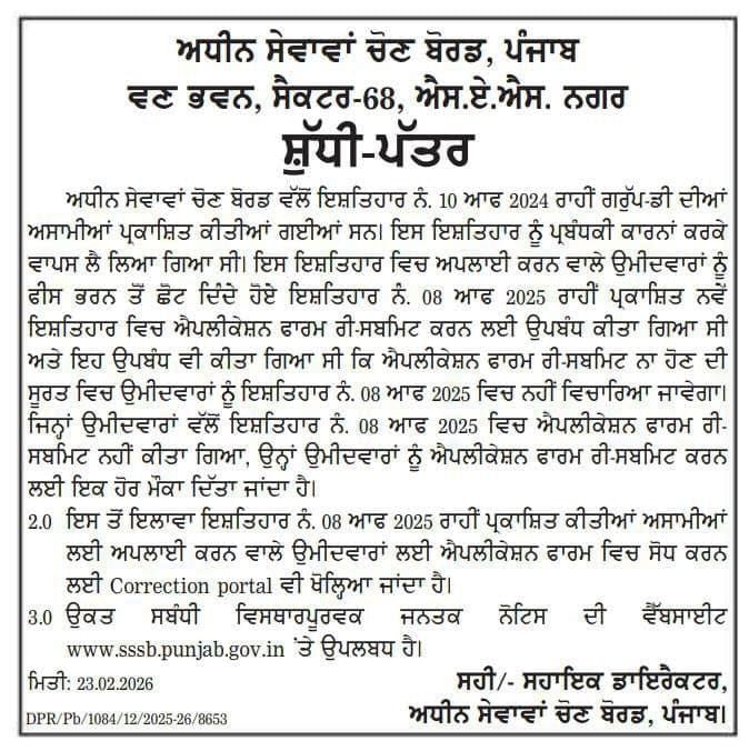 PSSSB Group D notice advt. no. 10 of 2024