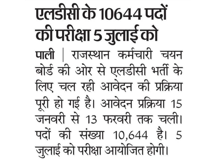 Rajasthan LDC exam date 2026