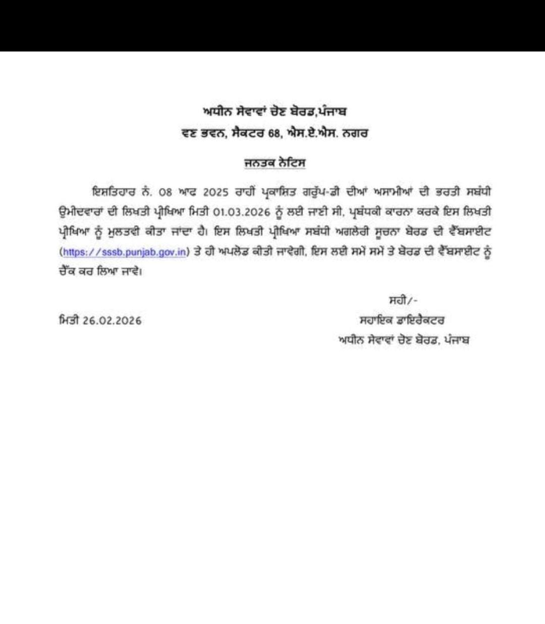 PSSSB group D exam postponed notice 2026