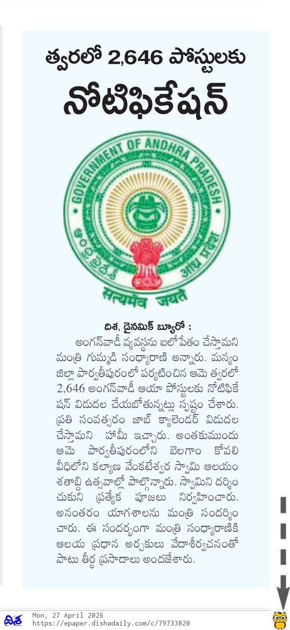 AP Anganwadi notice for 2646 posts