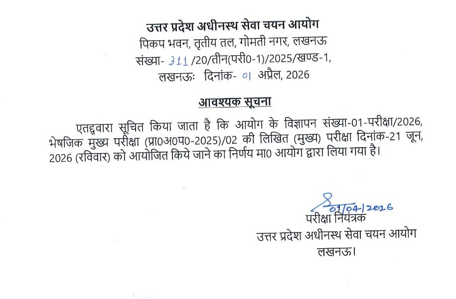 UPSSSC Pharmacist Exam Date 2026 Out