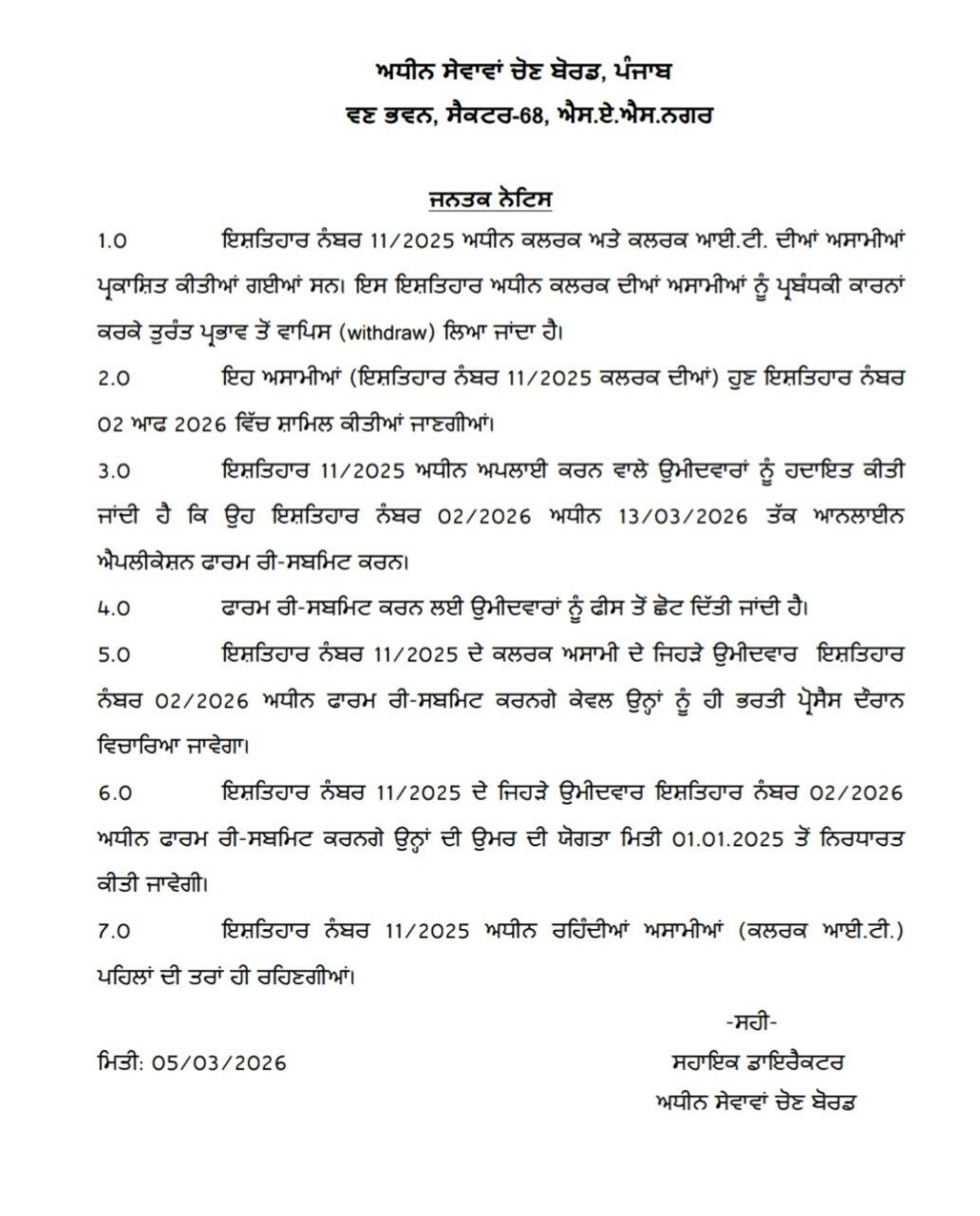 PSSSB Clerk recruitment 2026 (advt.no. 11 of 2025) notice