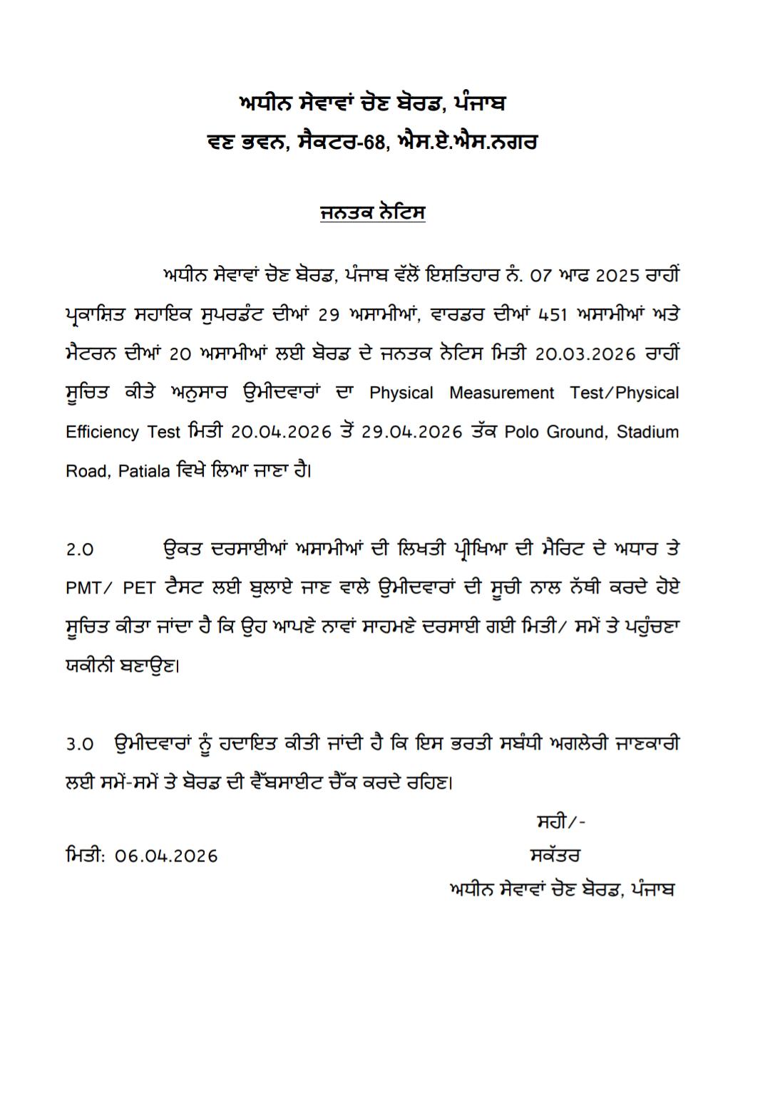 psssb jail warder PET notice 2026