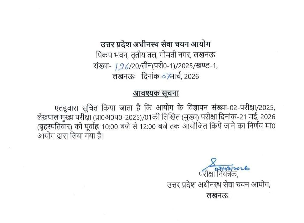 UPSSSC Lekhpal Mains Exam Date 2026 