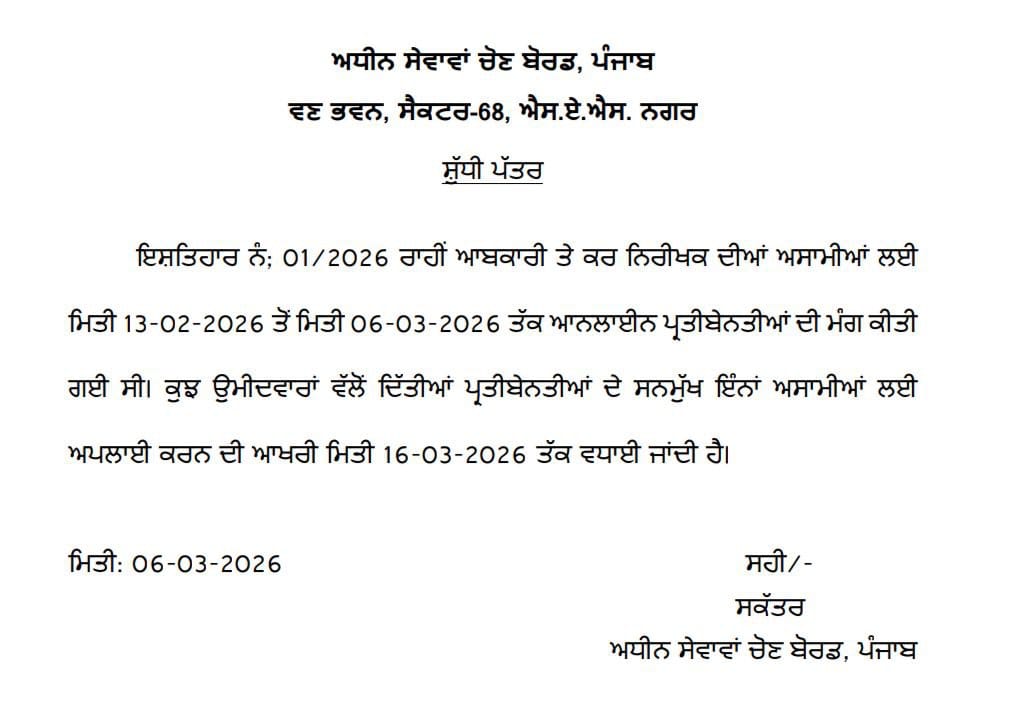 PSSSB Excise Inspector Recruitment 2026 For 197 Posts, Apply Online Till 16 March_3.1