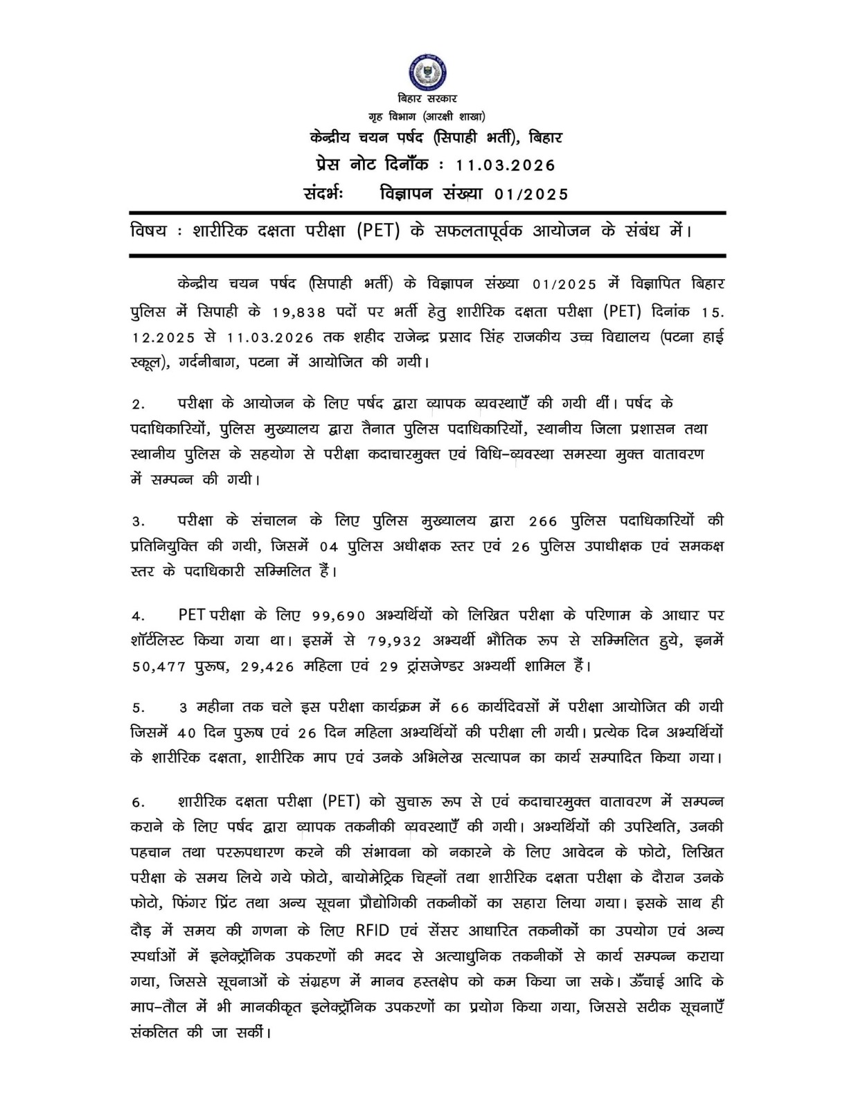 CSBC Bihar Police Constable PET 2026 Update: 79,000+ Candidates Appeared, Check Next Step_3.1