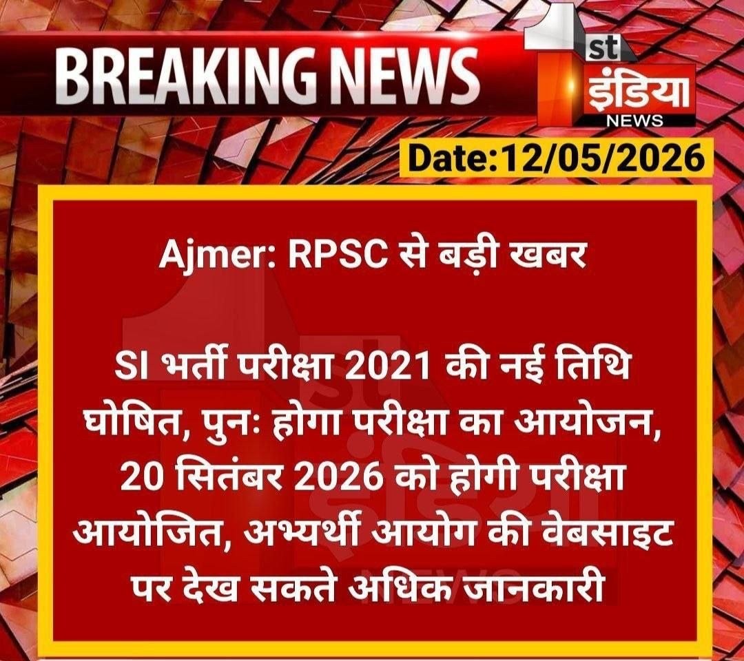 RPSC SI Re-Exam Date 2026 Announced, 20 सितंबर को होगी परीक्षा_2.1