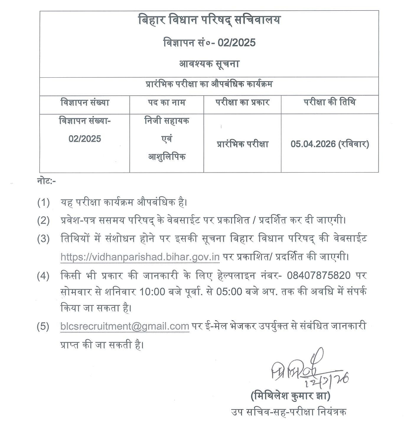 Bihar Vidhan Parishad PA & Stenographer Exam Date 2026 Out, Check Exam Schedule_3.1