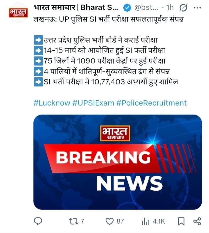 UP SI exam notice 2026