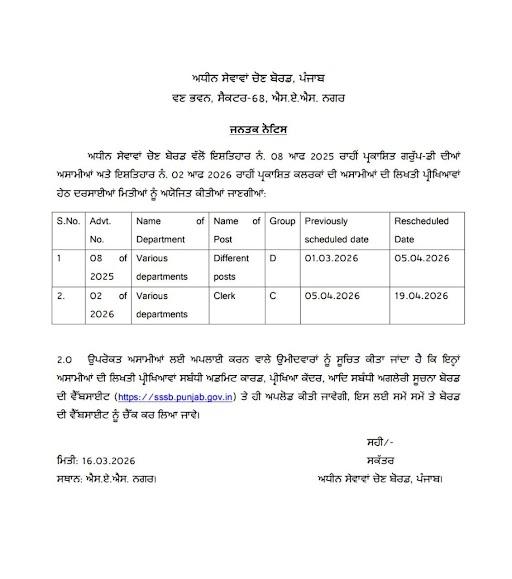 psssb group d exam date 2026