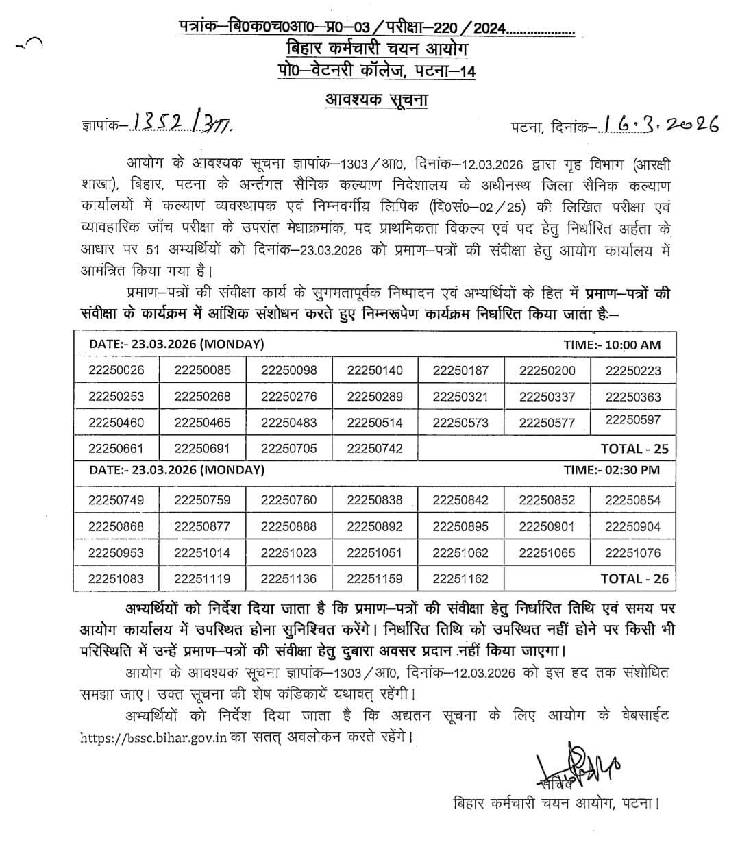 BSSC Welfare Organiser And Lower Division Clerk Document Verification Dates 2026 Revised, Check DV Schedule_3.1