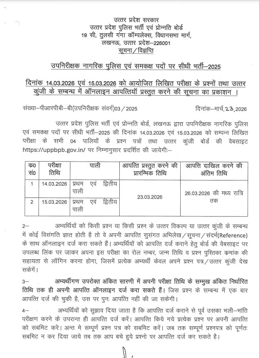 UPSI Answer Key 2026 Out @uppbpb.gov.in, Download UPPRPB SI उत्तर कुंजी PDF & Objection Link_4.1