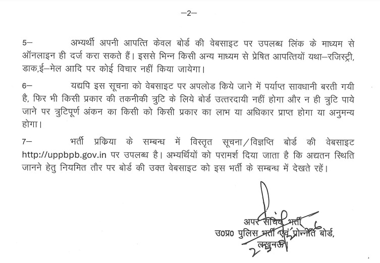 UPSI Answer Key 2026 Out @uppbpb.gov.in, Download UPPRPB SI उत्तर कुंजी PDF & Objection Link_5.1